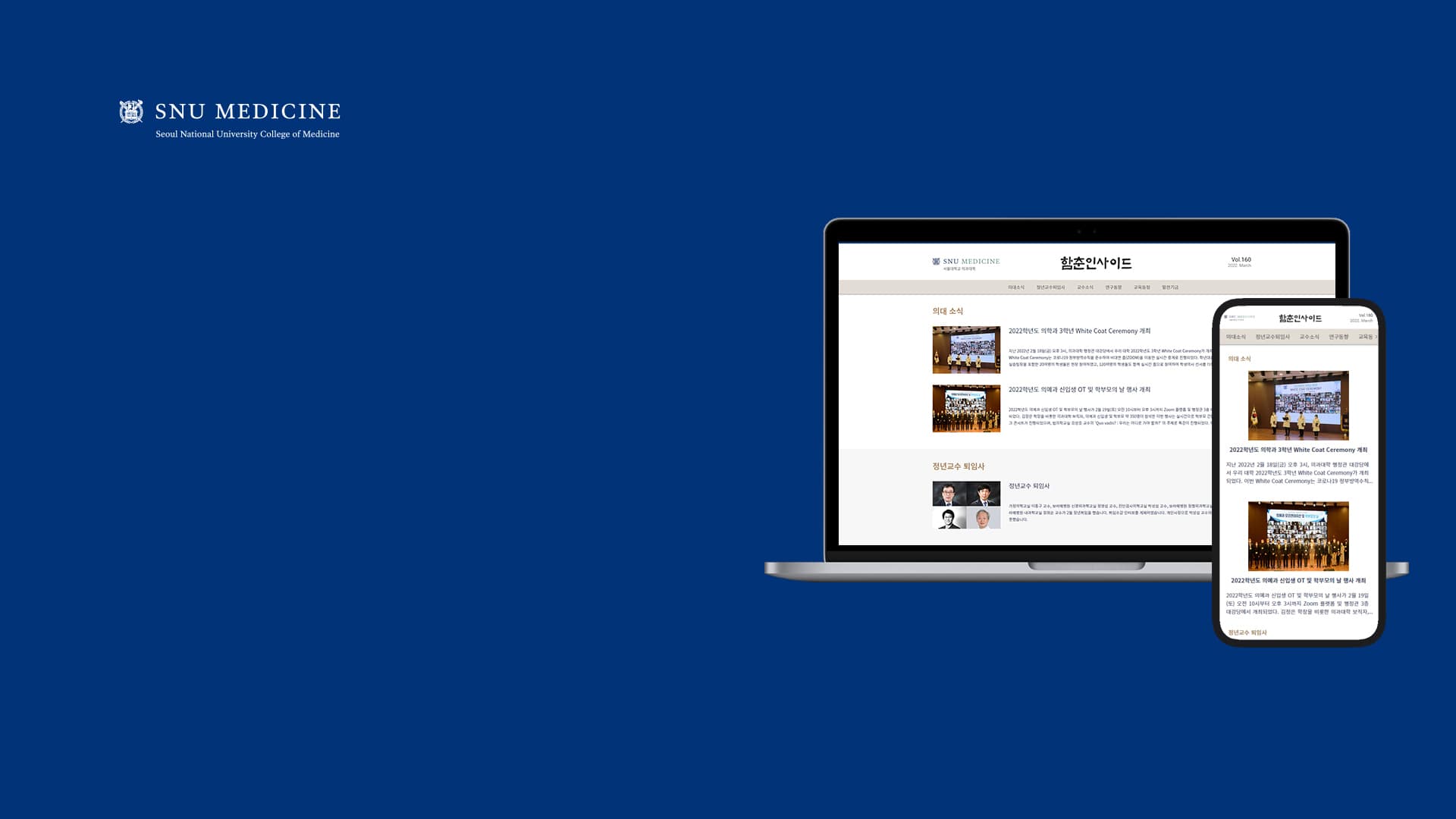 portfolio seoul national univercity college of medicine webzine