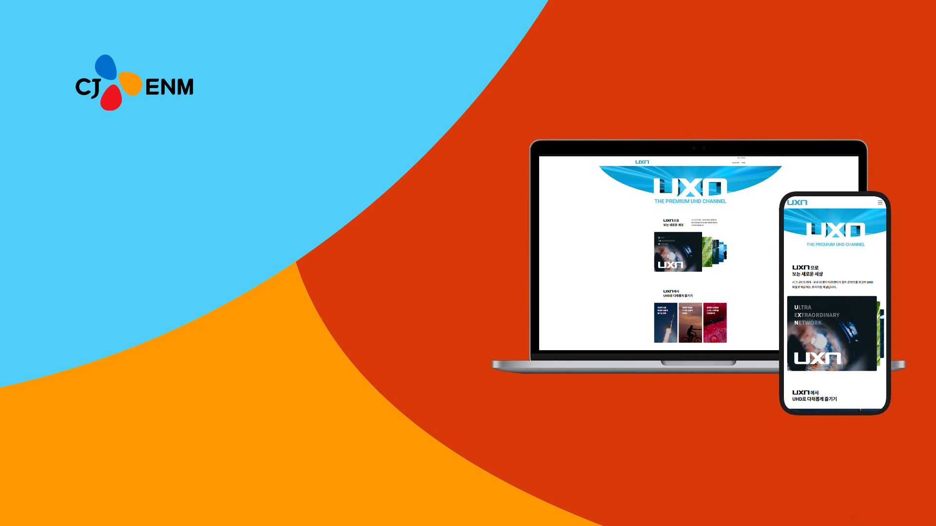 portfolio CJ ENM UXN